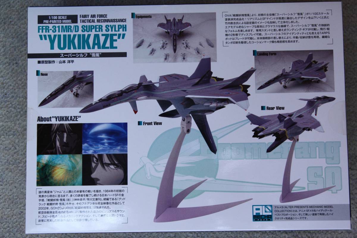 アルター 1/100 塗装済み完成品 戦闘妖精雪風 FFR-31MR/D スーパー