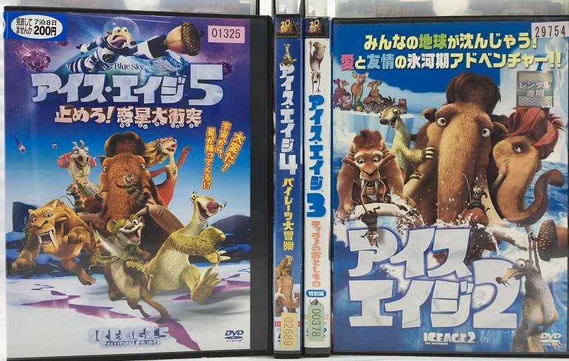 fq-0380v□DVD□アイス・エイジ 2 + 3 ティラノのおとしもの + 4