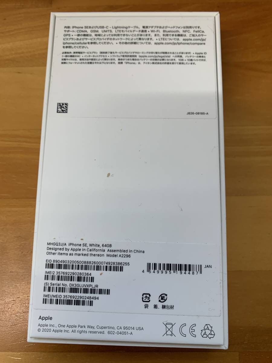 新品未使用 iPhone SE(第２世代） 64GB ホワイト SIMロックなし 1円スタート 送料無料_2