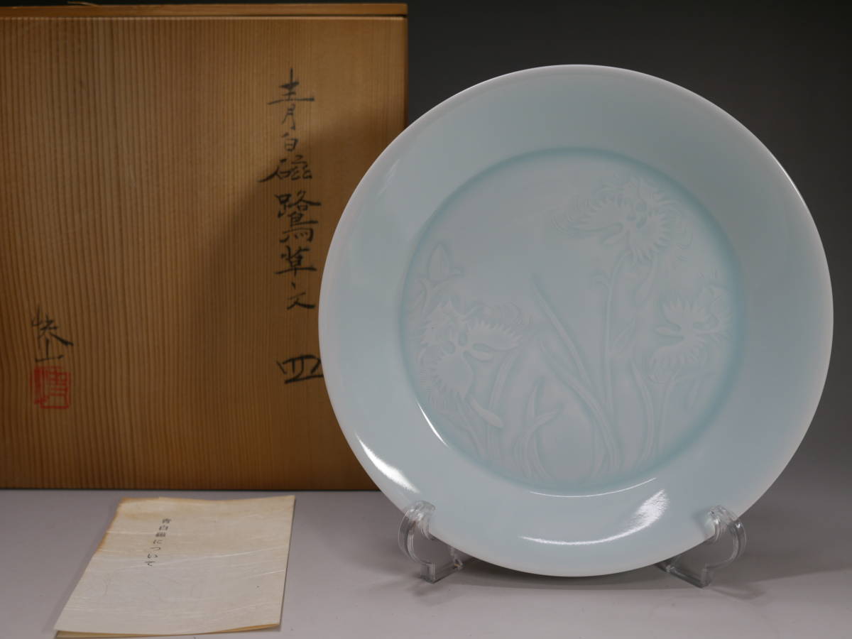 ◆名品 人間国宝 塚本快示 快山窯 青白磁鷺草文皿 共箱・共布付き◆ ◇人間国宝 塚本快示【青白磁鷺草文 皿】快山窯 青白磁 共箱 共布 栞