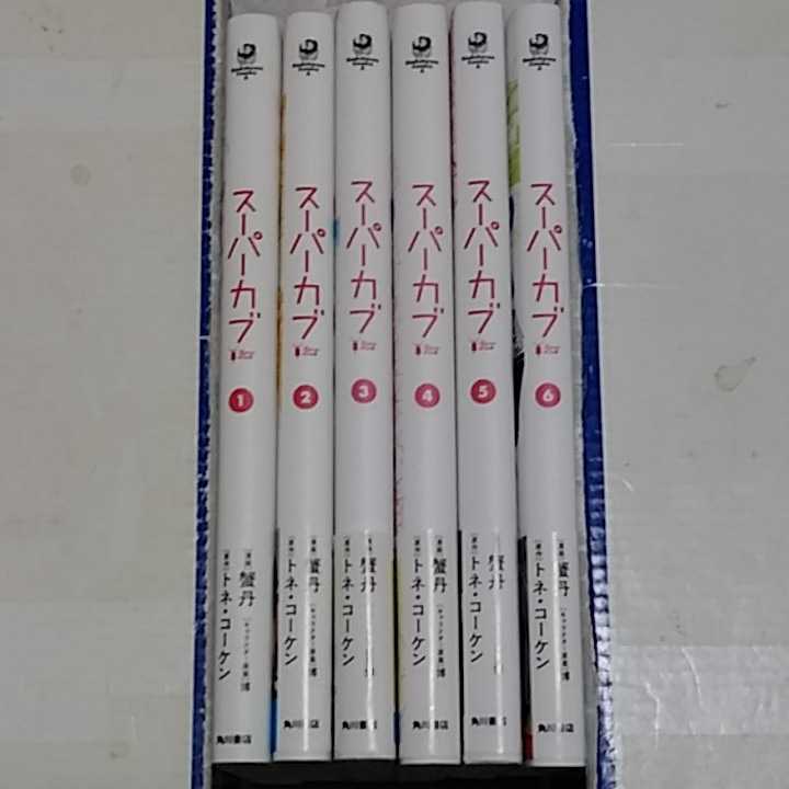  スーパーカブ 1~6巻セット トネ コーケン 蟹丹(青年)｜売買されたオークション情報、yahooの商品情報をアーカイブ公開 - オークファン 青年