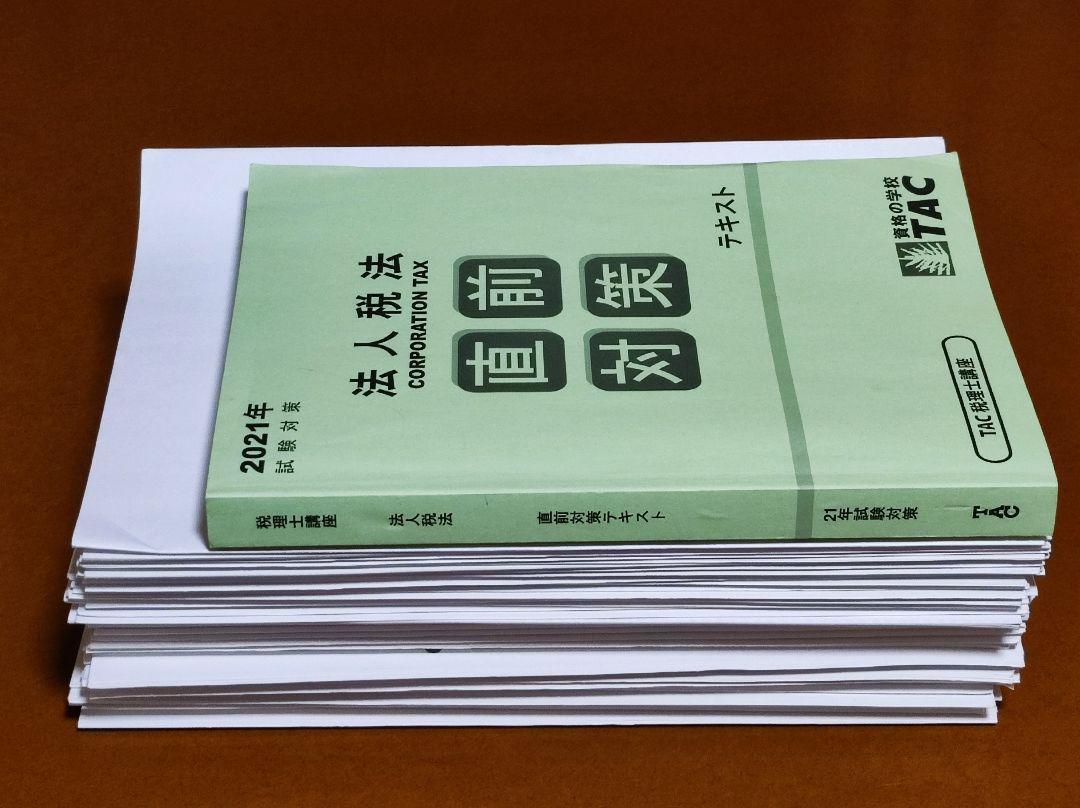 しばぼ】TAC 税理士講座簿記論2024年直前対策セット しばぼ】
