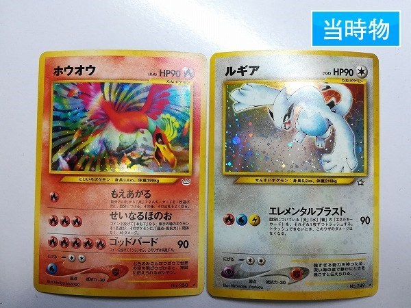 ホウオウ ポケモンカード 旧裏 旧裏面 HP90 No - レインボーバーン