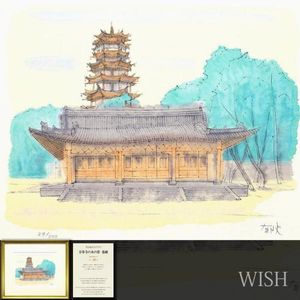 平山郁夫のYahoo!オークション(旧ヤフオク!)の相場・価格を見る｜Yahoo