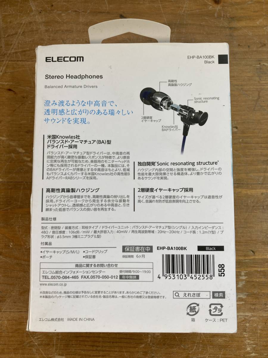 未開封品 ELECOM エレコム BAドライバ イヤフォン EHP-BA100BK 真鍮製
