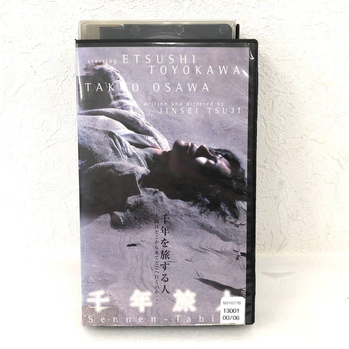 千年旅人 Vhs ビデオテープ 豊川悦司 Yuma 大沢たかお 渡辺美佐子 千年を旅する人 人間はどこから来てどこへ行くのか Sennen Tabito 映画 売買されたオークション情報 Yahooの商品情報をアーカイブ公開 オークファン Aucfan Com