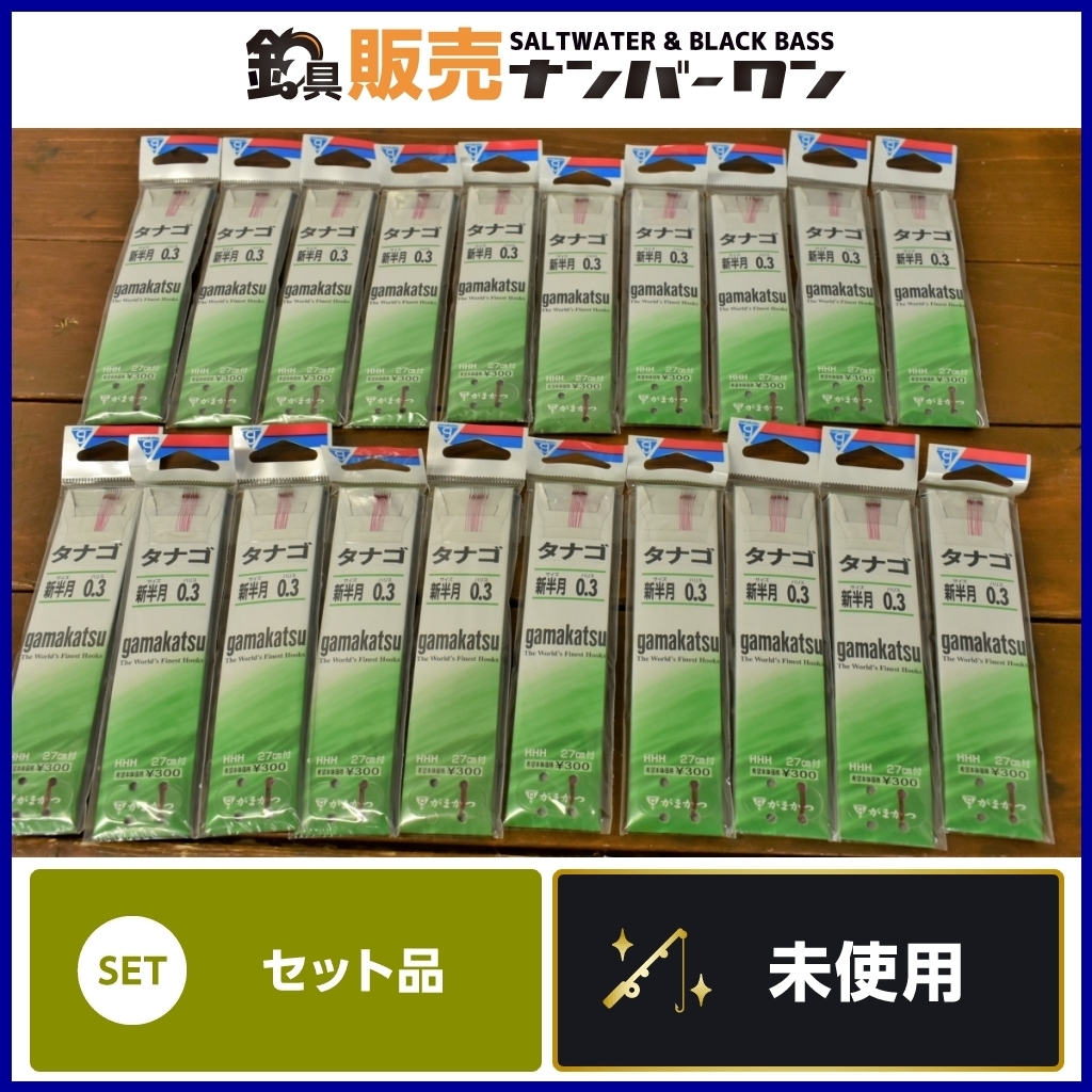 1スタ セット がまかつ 新半月 タナゴ 0.3 gamakatsu たなご 針 フック 