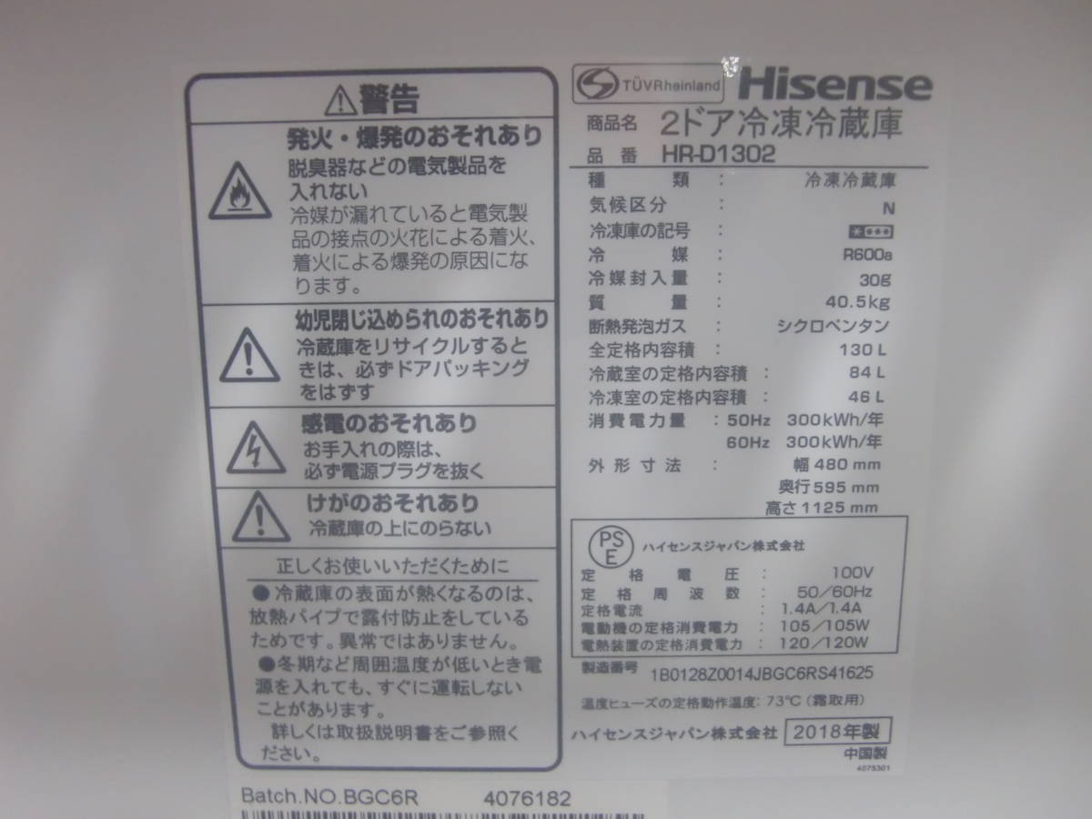 ハイセンス 冷蔵庫 : 右開き130L 2ドアノンフロン冷蔵庫 2ドア冷凍冷蔵庫 130の通販 HR-D1301 130L Hisense(ハイセンス) ホワイト色 2ﾄﾞｱ 2016年 2022年製 Hisense 250.9L