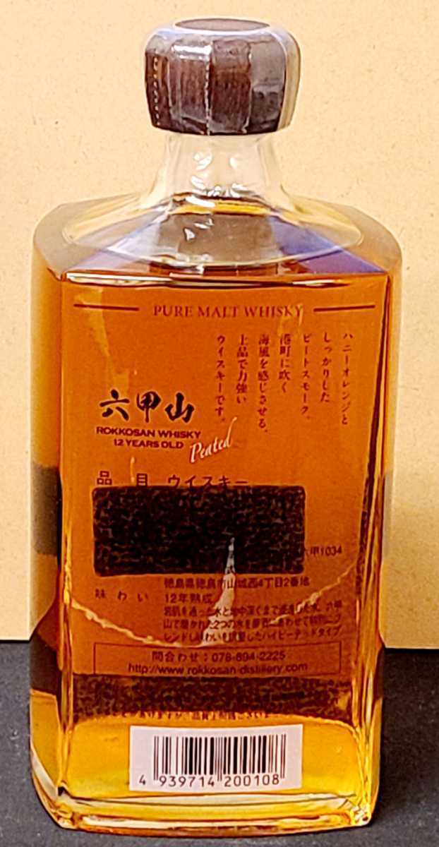 桜尾 戸河内 ファーストリリース 六甲山ピュアモルトウイスキー12年 