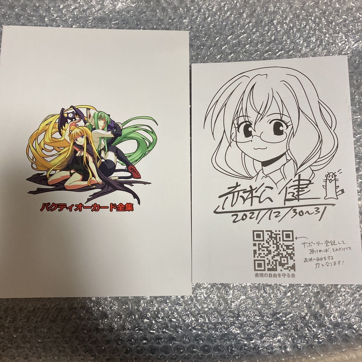 魔法先生ネギま パクティオーカード全集(少年)｜売買された