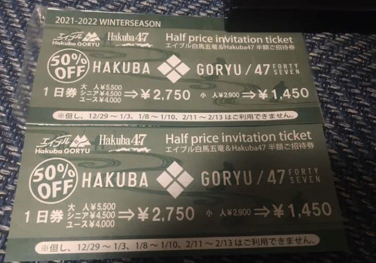 施設利用券 白馬五竜＆47☆リフト半額招待券 50%OFF 3枚セット