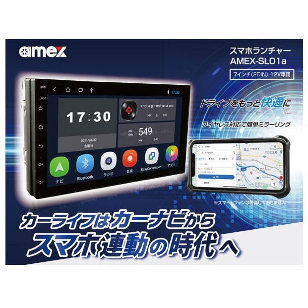 青木製作所 Amex Sl01a スマホランチャー 2din Android カーオーディオ ミラーリング Iphone Android 連携 ディスプレイオーディオ その他 売買されたオークション情報 Yahooの商品情報をアーカイブ公開 オークファン Aucfan Com