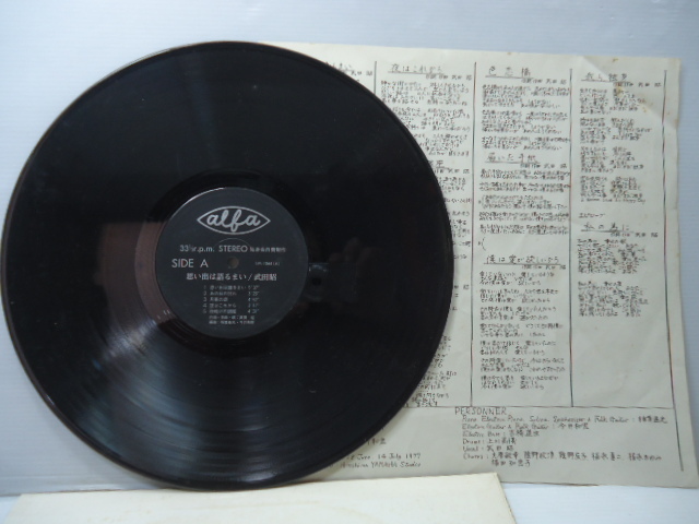 LP レコード/ 武田昭 思い出は語るまい/ドラム.上川高儀・ギター.今井  