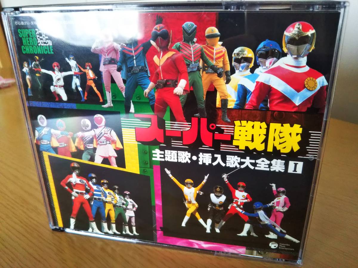 SALE，大人気 スーパーヒーロー クロニクル スーパー戦隊主題歌 挿入歌大全集Ⅰ(アニメソング一般)｜売買されたオークション情報、yahooの商品情報をアーカイブ公開 - オークファン アニメソング一般