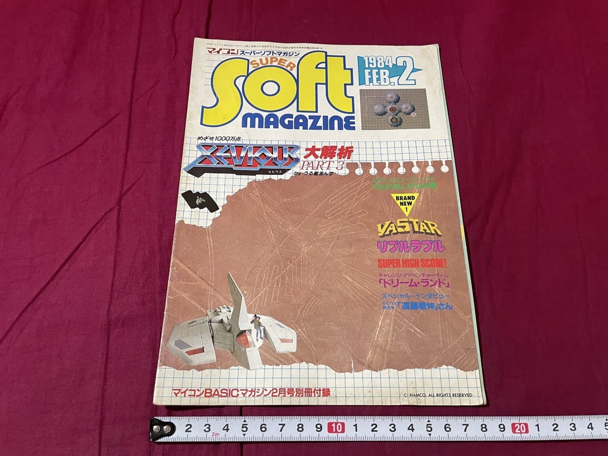 j△△ スーパーソフトマガジン 1984年マイコンBASICマガジン2月号別冊