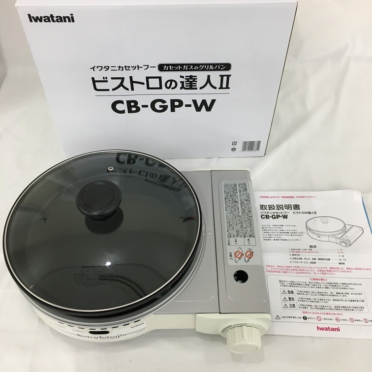 100%新品，人気 1319739 イワタニセットフー ビストロの達人Ⅱ CB-GP-W グリルパン(その他)｜売買されたオークション情報、yahooの商品情報をアーカイブ公開 - オークファン その他