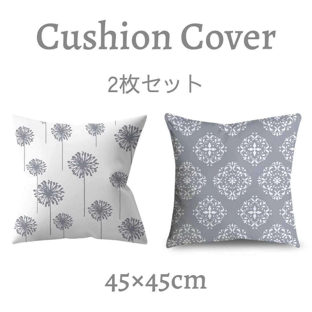 クッションカバー おしゃれ 2枚 グレー シンプル セット ダマスク柄 ナチュラル ホワイト ヨーロピアン 北欧 幾何学模様 77 以上節約 北欧