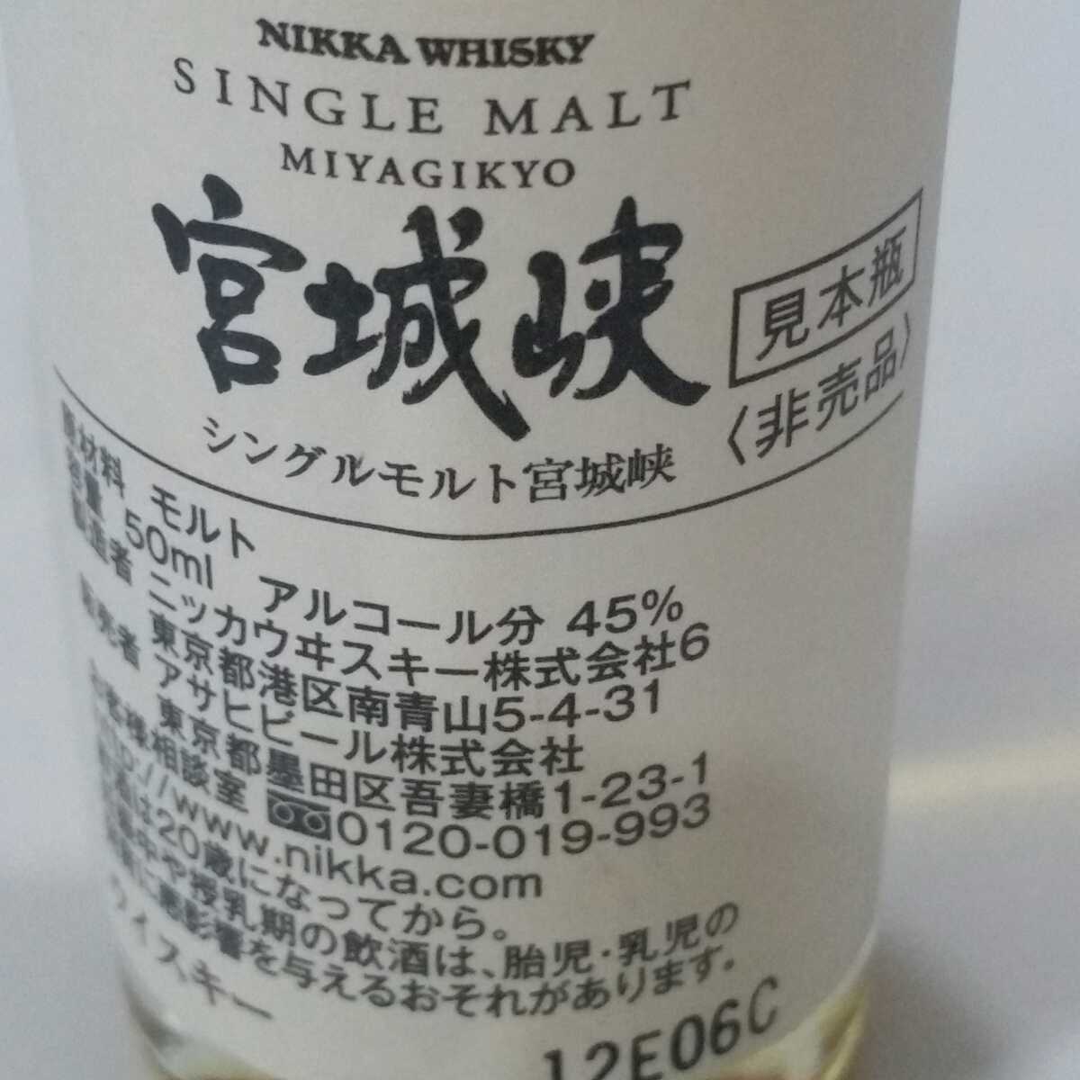 非売品 余市,宮城峡,竹鶴 シングルモルト ウイスキー 50ml 4本セット