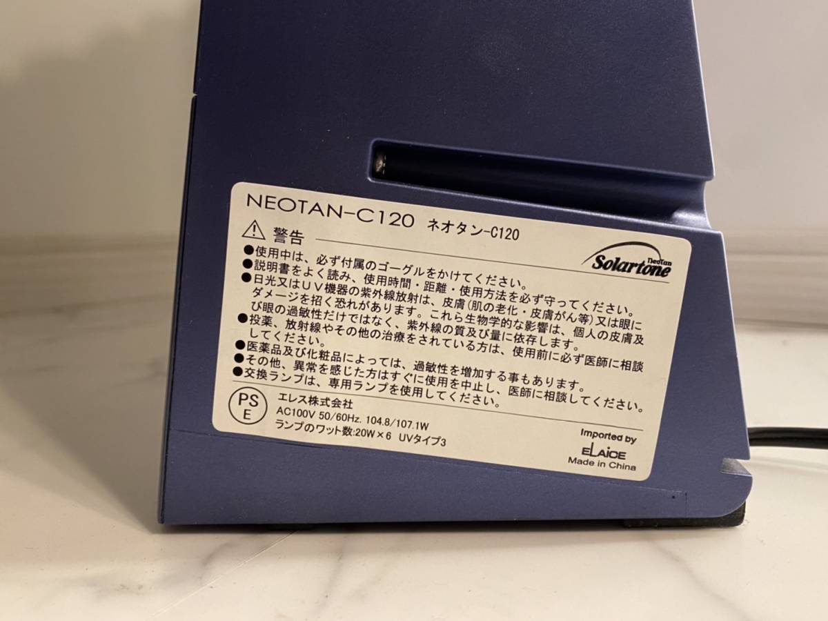 SOLARTONE 家庭用日焼けマシン NeoTan-C120】ソーラートーン ネオタン