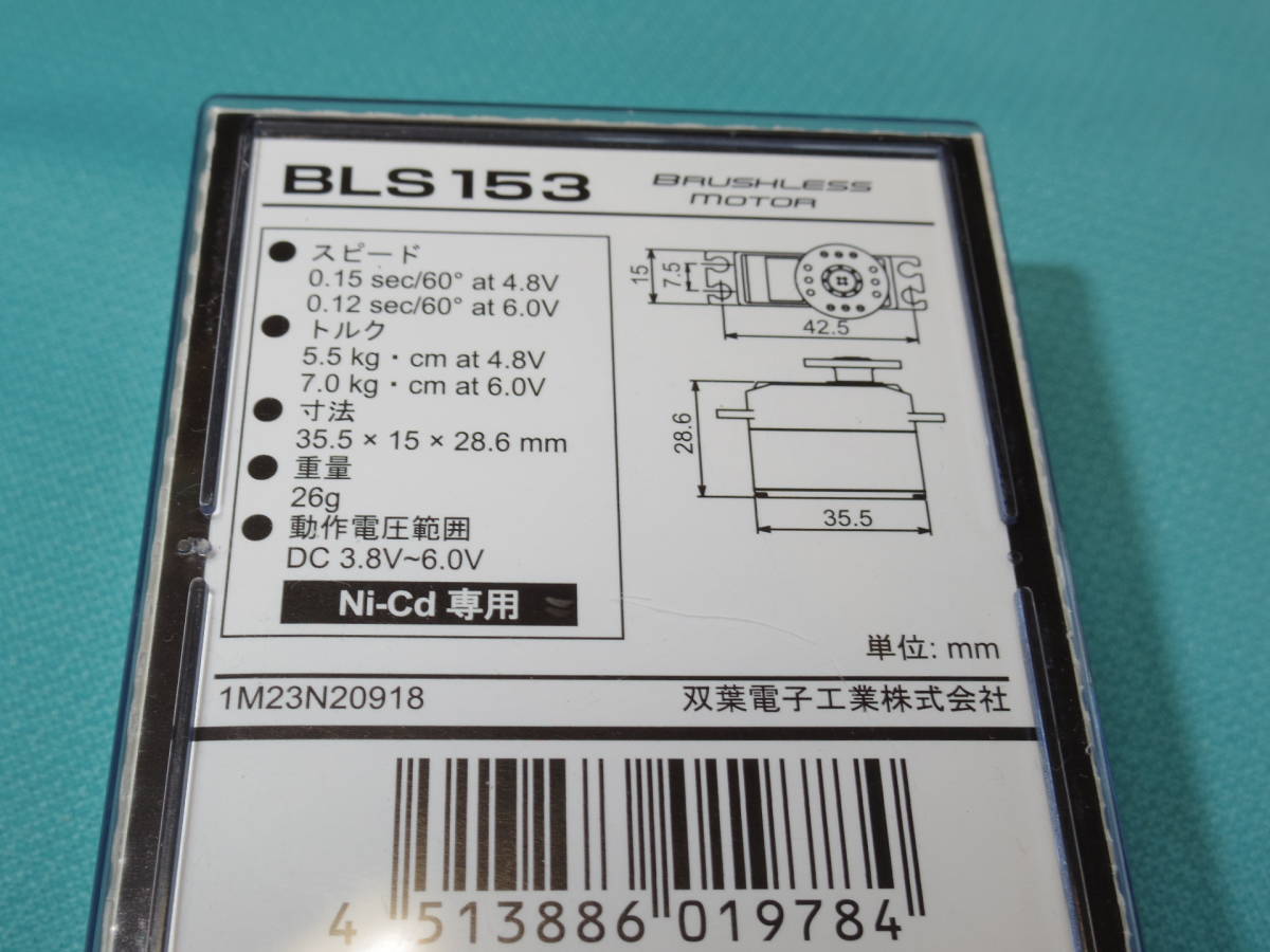 Futaba フタバ BLS153 Servo 双葉電子工業株式会社 BLS-CM600 BLS 双葉