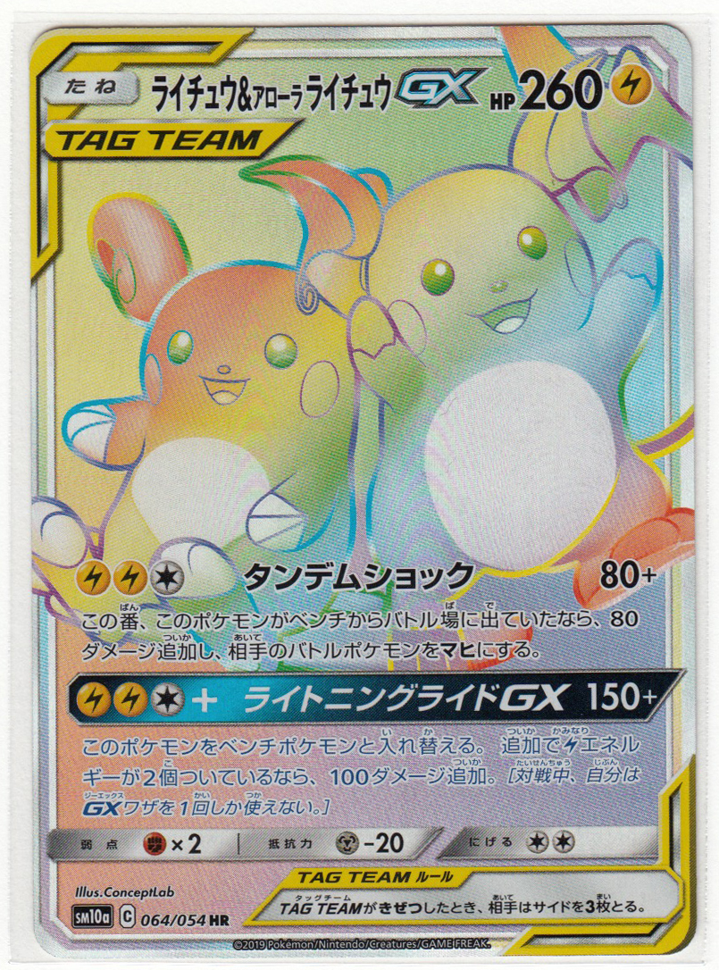 0m ポケモンカード ライチュウ アローラライチュウgx Sm10a C 064 054 Hr ポケモンカードゲーム 売買されたオークション情報 Yahooの商品情報をアーカイブ公開 オークファン Aucfan Com