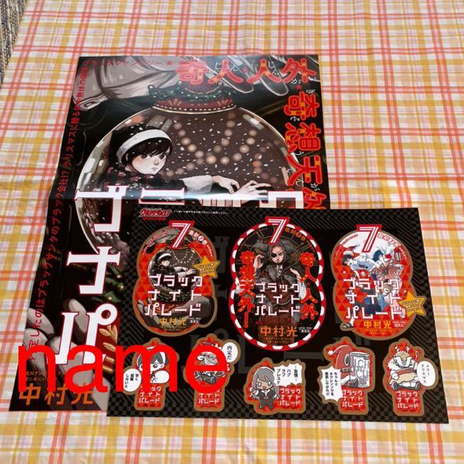 ブラックナイトパレード ポスター ｐｏｐシート 型抜きポップ 告知 非売品 販促 2点セット 中村光 コミック アニメグッズ 売買されたオークション情報 Yahooの商品情報をアーカイブ公開 オークファン Aucfan Com