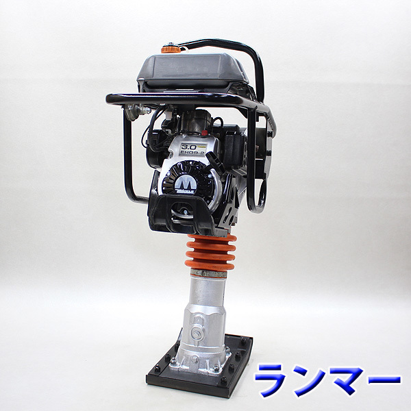 ランマー 三笠 MT-55L 底板新品 建設機械 ガソリン 転圧機 タンピング