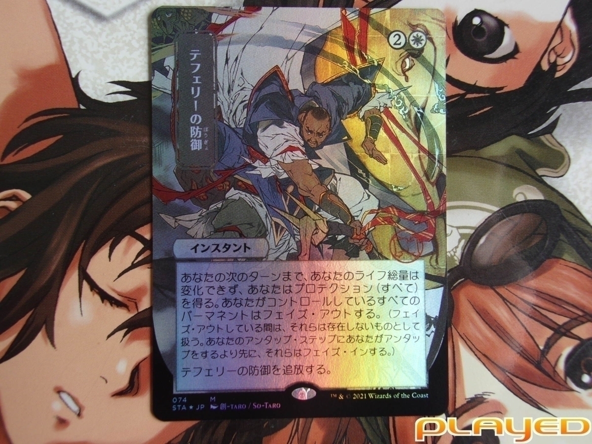 テフェリーの防御 MTG Protection Protection) (Teferi's JP(011