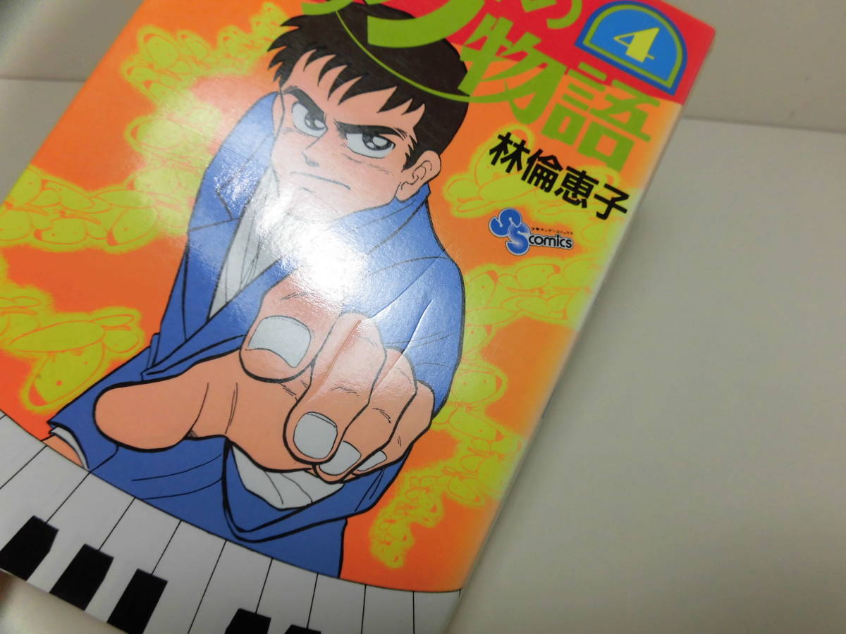 全巻 初版発行 少年サンデーコミックス ◇ 音吉君のピアノ物語 全6巻  