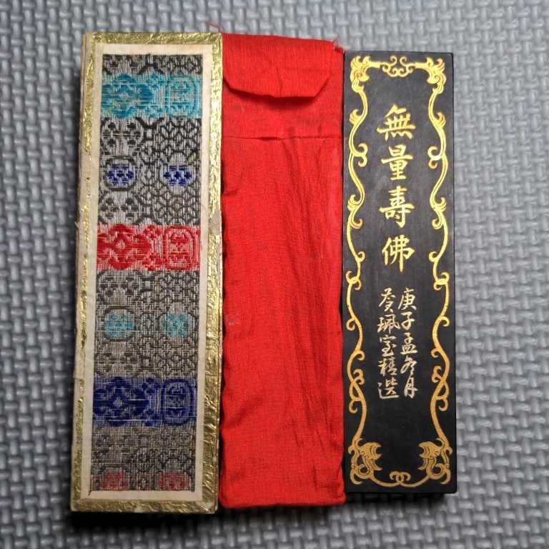 無量壽佛 胡開文 猪油漆烟 古い墨 書道 中国 古墨 唐墨 古玩 (書 無量壽佛 胡開文 猪油漆烟 古い墨 書道 中国 古墨 唐墨 古玩 (書