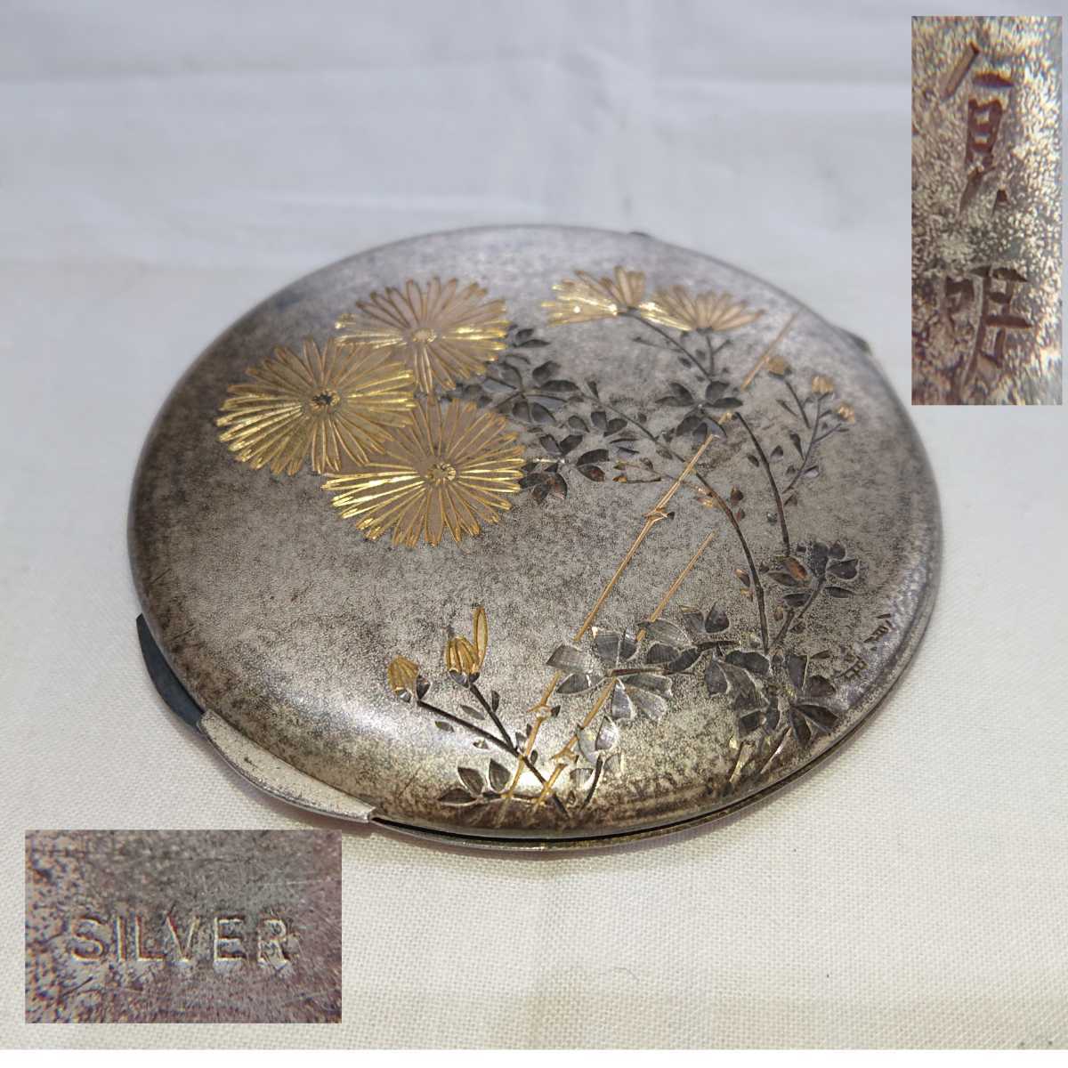 ☆ SILVER 刻印 ☆ 在銘 彫金 花紋 コンパクト 化粧道具 シルバー 