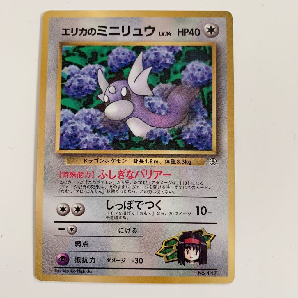 ポケモンカード エリカのミニリュウ 旧裏面 ポケモンカードゲーム 売買されたオークション情報 Yahooの商品情報をアーカイブ公開 オークファン Aucfan Com