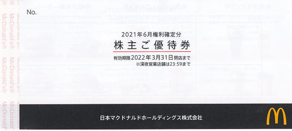 安い，品質保証 日本マクドナルド 株主ご優待券 冊子 引換券3種類セット6枚綴り 5冊可 2022年3月31日迄 株主優待(フード、ドリンク券)｜売買されたオークション情報、yahooの商品情報をアーカイブ公開 - オー フード、ドリンク券