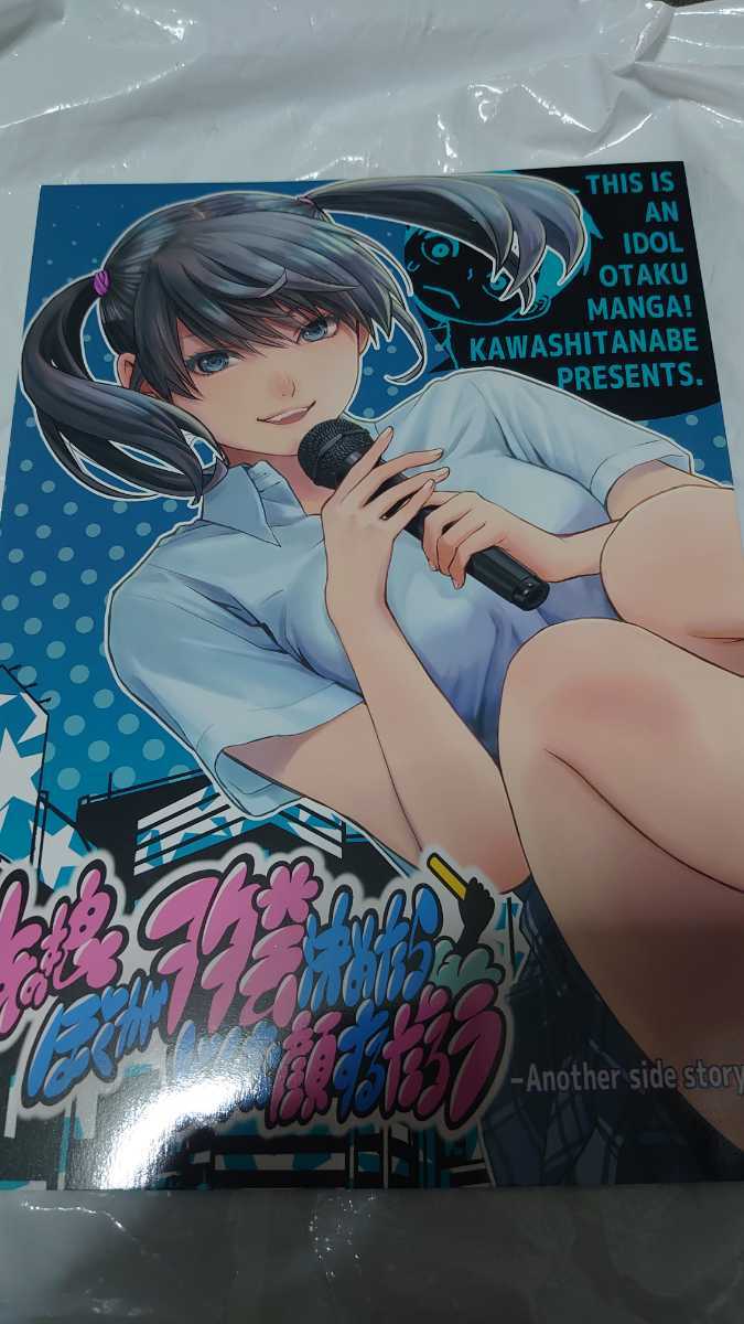 超目玉 あの娘ぼくがヲタ芸決めたらどんな顔するだろう 河下水希 Teleacv Cl