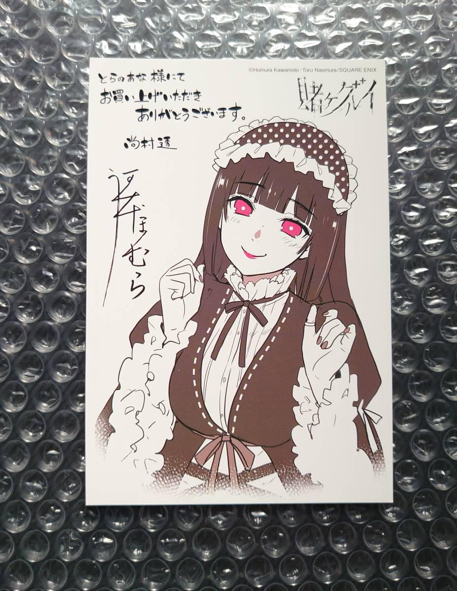 賭ケグルイ とらのあな特典 イラストカード　尚村透 河本ほむら 賭ケグルイ とらのあな特典 イラストカード 検 尚村透 河本ほむら 15