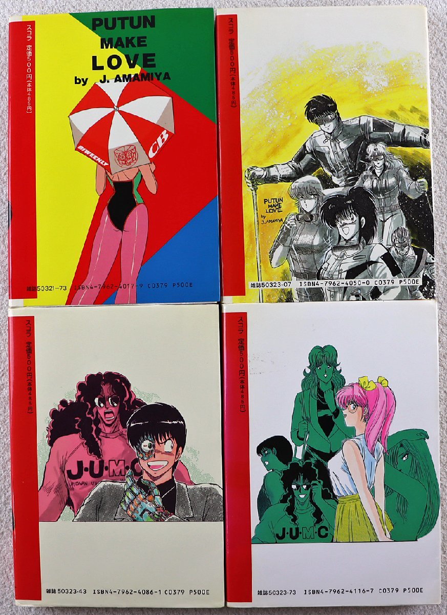 全巻】ぷッつんメイクLOVE ①〜⑧巻 バーガーSC版～ ぷっつんメイクLOVE