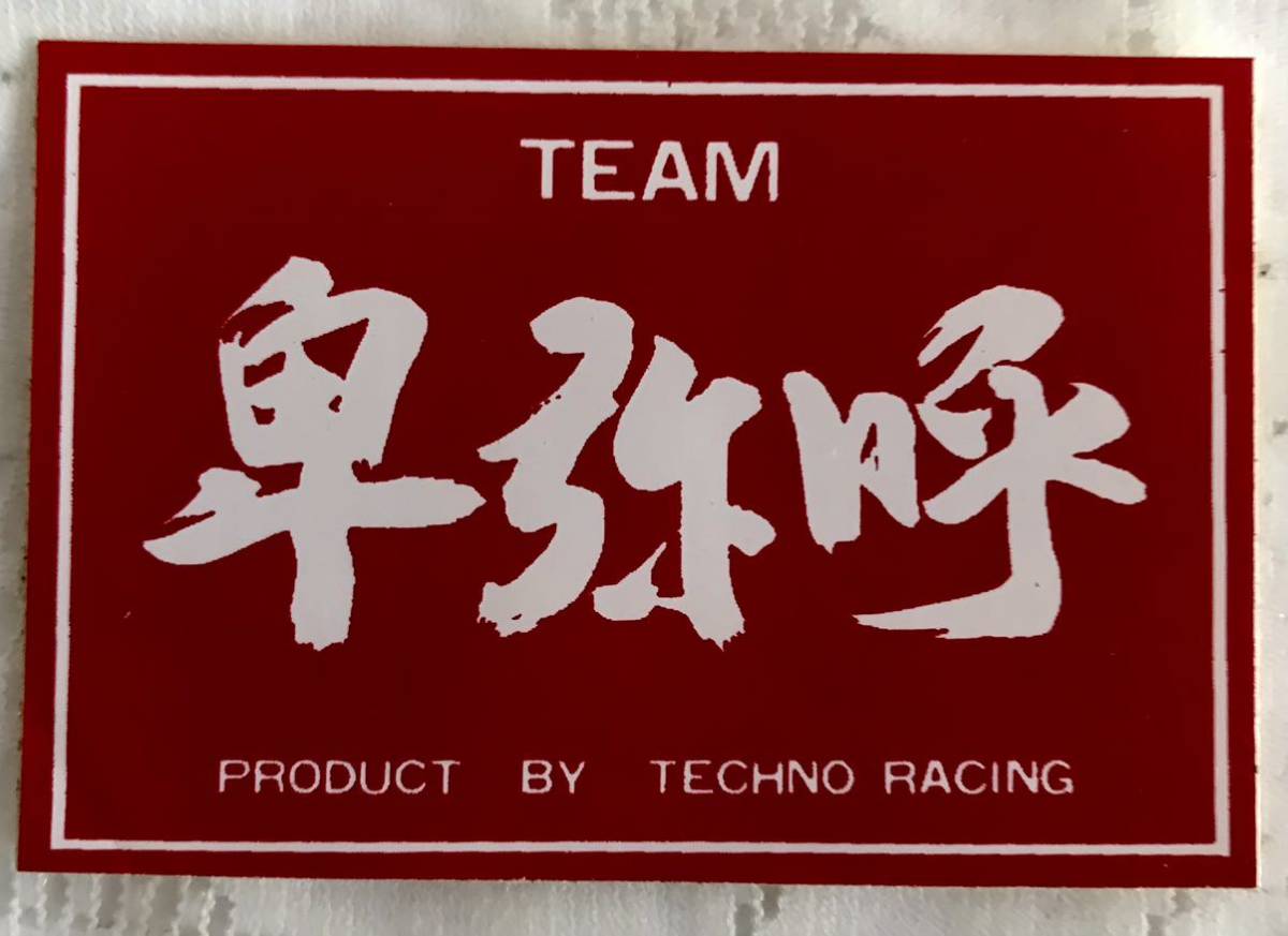 昭和レトロ 弥生 桔梗 卑弥呼 ステッカー テクノレーシング 当時物 旧 