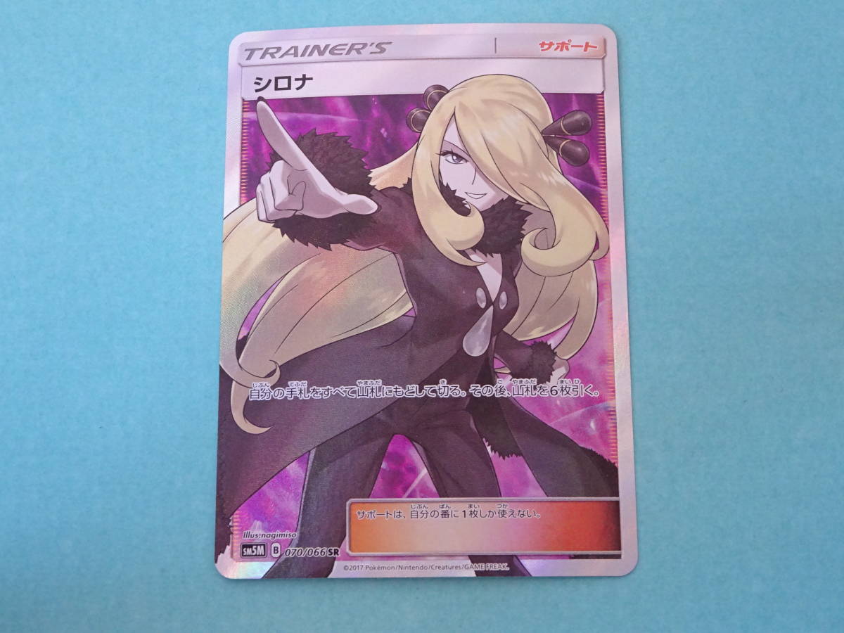 シロナ - ウルトラムーン | SR SM5M ポケモンカード メルカリ ポケモン 