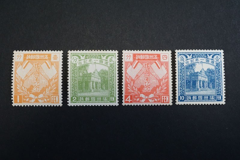 満州切手 | - 満洲国建国1周年 4種 中国切手 切手・趣味 1933年