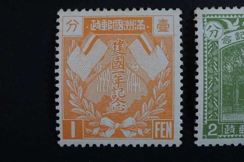 満州切手 | - 満洲国建国1周年 4種 中国切手 切手・趣味 1933年