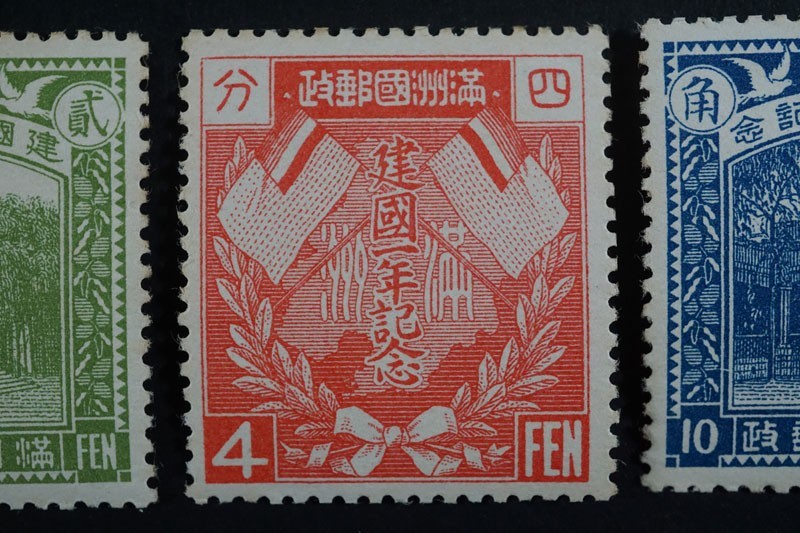 満州切手 | - 満洲国建国1周年 4種 中国切手 切手・趣味 1933年