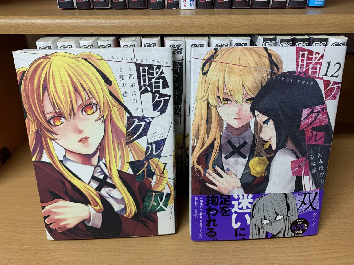 状態良♪ 計32冊！ 「賭ケグルイ 1～15巻（続巻）」+「双 ツイン 1～12