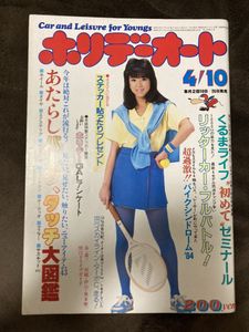 ホリデーオートのYahoo!オークション(旧ヤフオク!)の相場・価格を見る