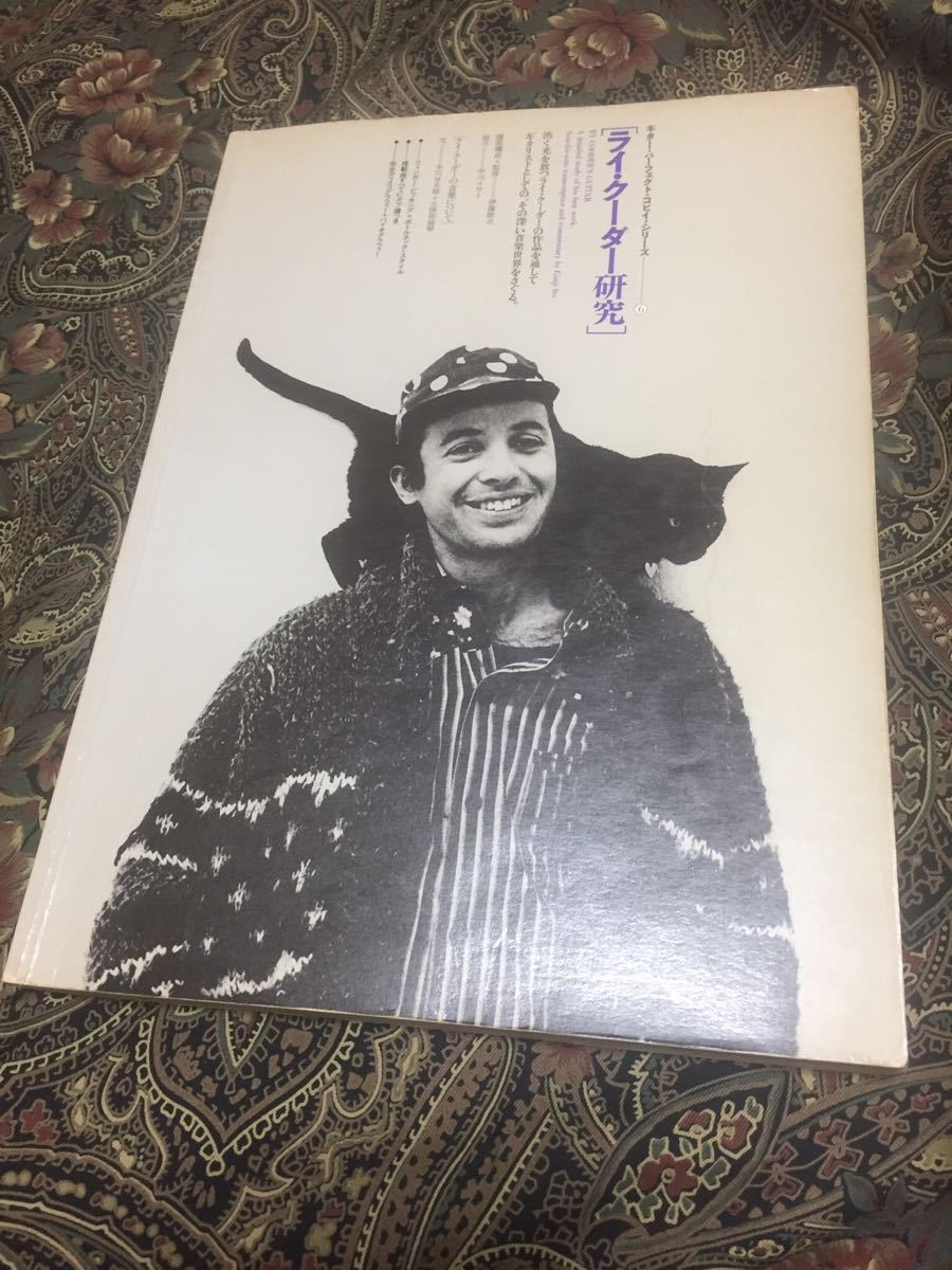 レア本 ライ・クーダー研究 Ry Cooder ギタータブ譜収録 【公式通販】