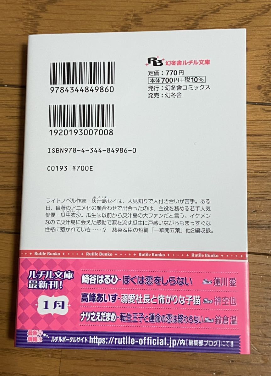 ぼくは恋をしらない 崎谷はるひ7蓮川愛 コミコミ特典ss小冊子付き １月新刊 文庫 売買されたオークション情報 Yahooの商品情報をアーカイブ公開 オークファン Aucfan Com