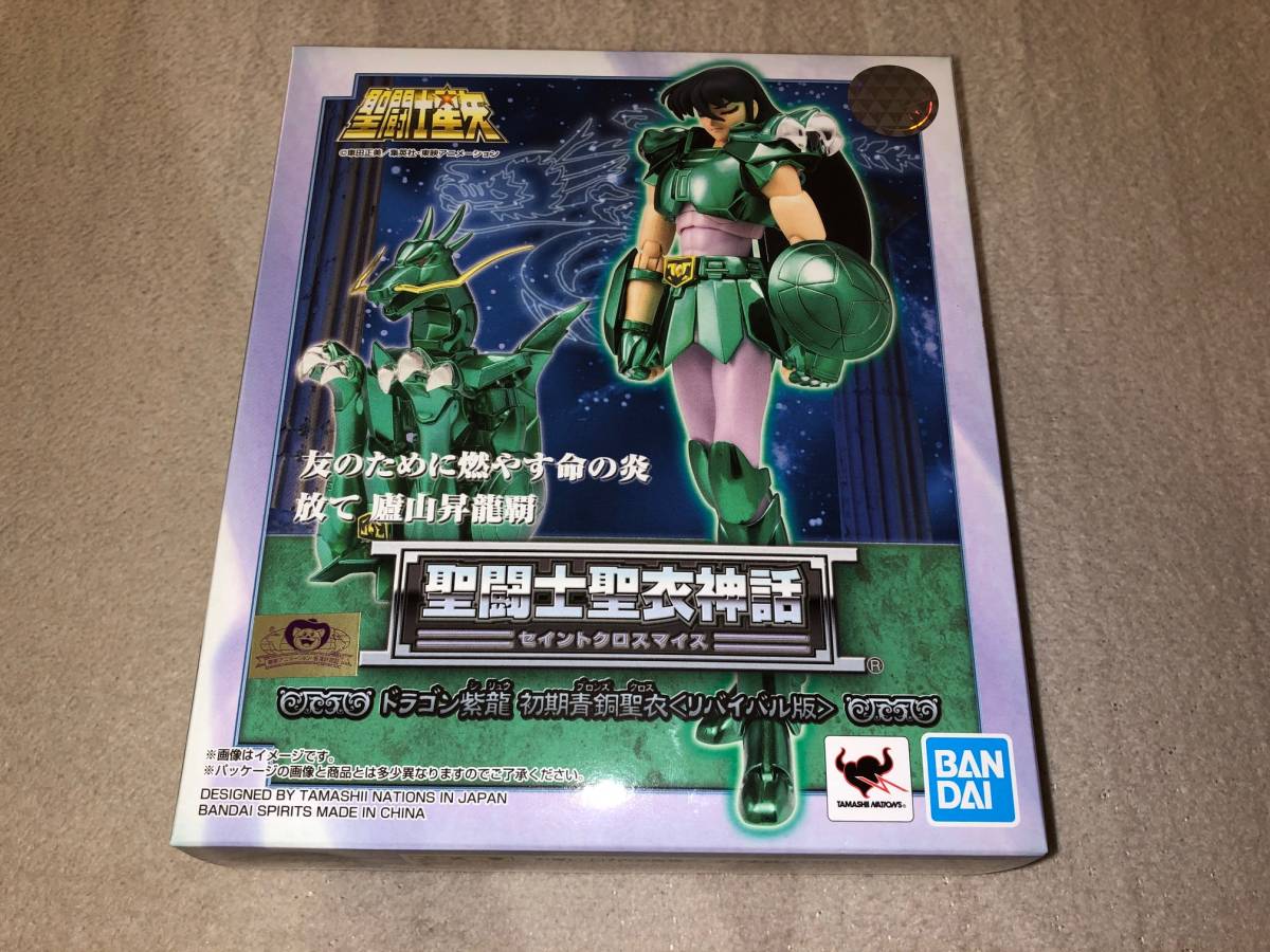 聖闘士聖衣神話 ドラゴン紫龍 聖闘士星矢 | 初期青銅聖衣 NATIONS : とろ＋ 神聖衣 TAMASHII 未開封 FME007 [リバイバル Anniversary ドラゴン紫龍（初期青銅聖衣）20th GOLD