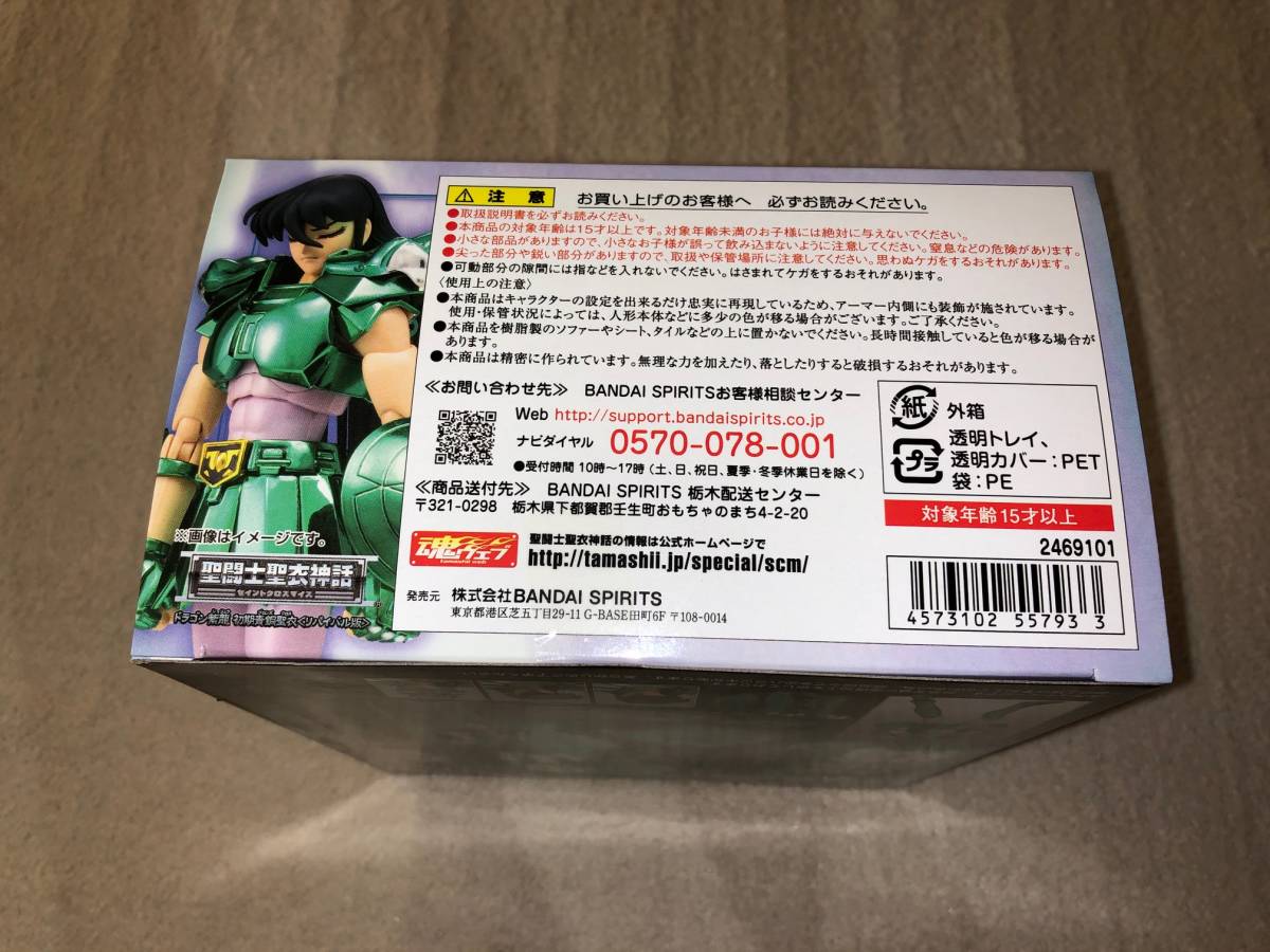 聖闘士聖衣神話 ドラゴン紫龍 聖闘士星矢 | 初期青銅聖衣 NATIONS : とろ＋ 神聖衣 TAMASHII 未開封 FME007 [リバイバル Anniversary ドラゴン紫龍（初期青銅聖衣）20th GOLD