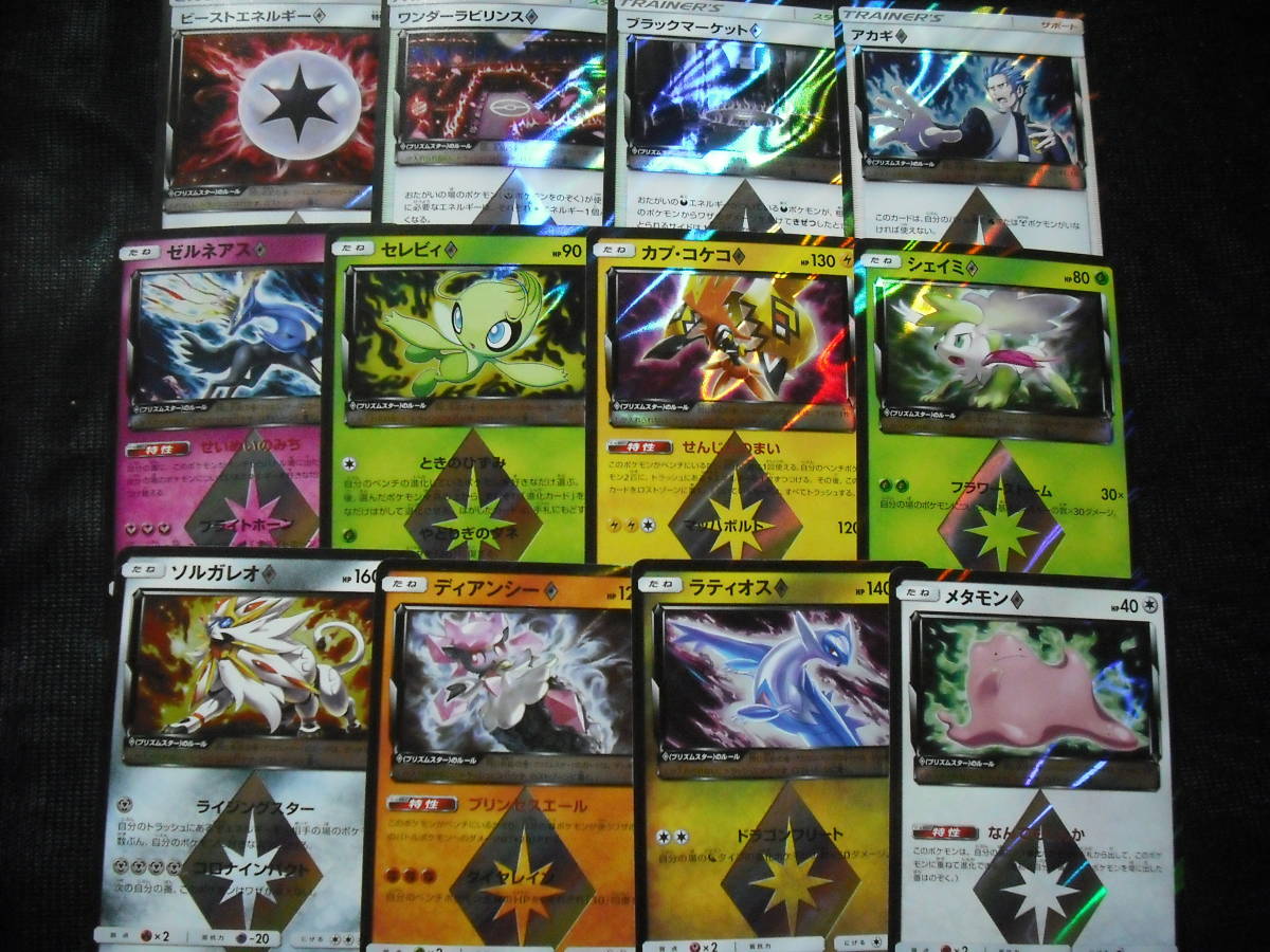 ブラックマーケット ゼルネアス カプ コケコ ラティオス メタモンなど Sm Pr プリズムレア キラ ポケモンカードセット セット まとめ売り 売買されたオークション情報 Yahooの商品情報をアーカイブ公開 オークファン Aucfan Com