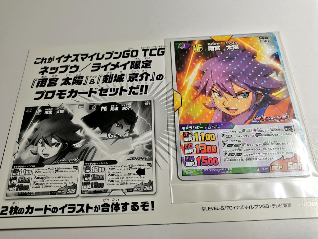 当選品 IG-09/10 イナズマイレブンGO TCG イナズマークキャンペーン