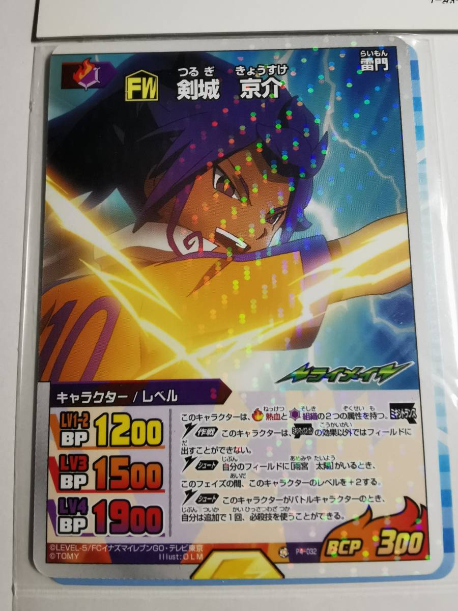 当選品 IG-09/10 イナズマイレブンGO TCG イナズマークキャンペーン